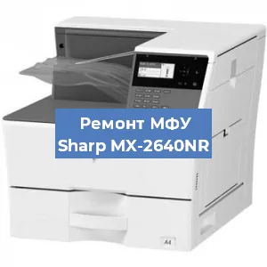 Замена МФУ Sharp MX-2640NR в Красноярске